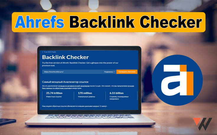 Ahrefs Backlink Checker